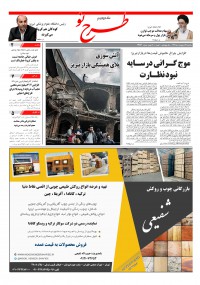 روزنامه طرح نو شماره 1907