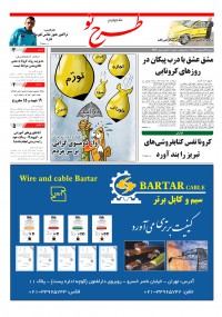 روزنامه طرح نو شماره 1909