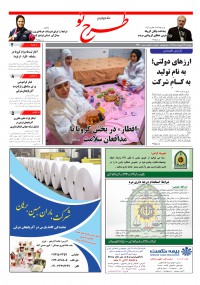 روزنامه طرح نو شماره 1910