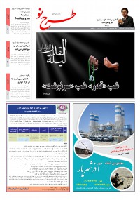 روزنامه طرح نو شماره 1912