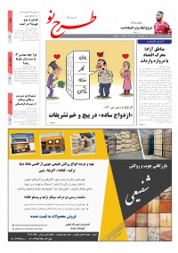 روزنامه طرح نو شماره 1913