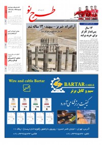 روزنامه طرح نو شماره 1916