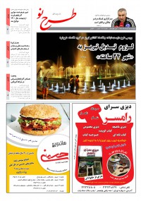 روزنامه طرح نو شماره 1917