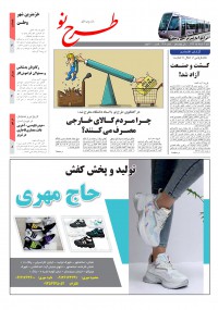 روزنامه طرح نو شماره 1918