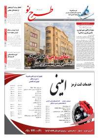 روزنامه طرح نو شماره 1921