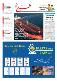 روزنامه طرح نو شماره 1922