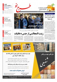 روزنامه طرح نو شماره 1923