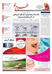 روزنامه طرح نو شماره 1924