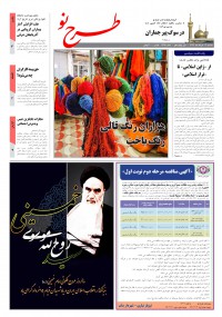 روزنامه طرح نو شماره 1925