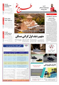 روزنامه طرح نو شماره 1926