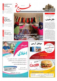 روزنامه طرح نو شماره 1929