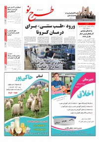 روزنامه طرح نو شماره 1931