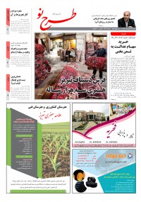 روزنامه طرح نو شماره 1932