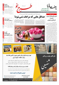 روزنامه طرح نو شماره 1935