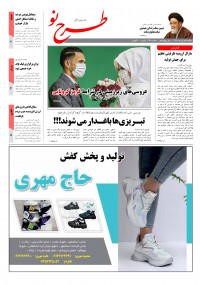 روزنامه طرح نو شماره 1938