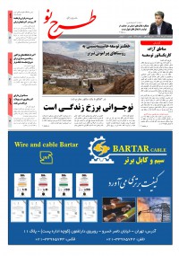 روزنامه طرح نو شماره 1939