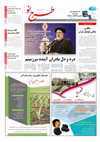 روزنامه طرح نو شماره 1941