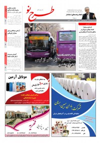 روزنامه طرح نو شماره 1943