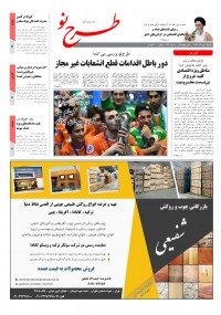 روزنامه طرح نو شماره 1944