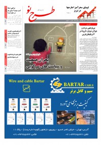 روزنامه طرح نو شماره 1947