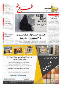 روزنامه طرح نو شماره 1948