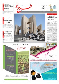 روزنامه طرح نو شماره 1949