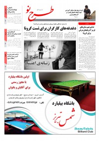 روزنامه طرح نو شماره 1950