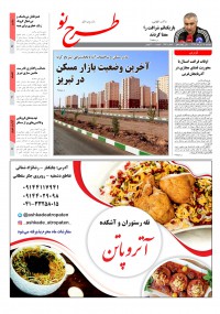 روزنامه طرح نو شماره 1951