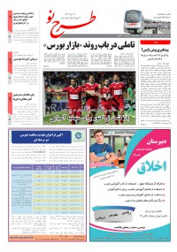 روزنامه طرح نو شماره 1952