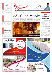 روزنامه طرح نو شماره 1956