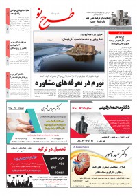 روزنامه طرح نو شماره 1962