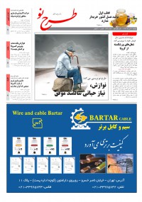 روزنامه طرح نو شماره 1963