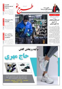 روزنامه طرح نو شماره 1980