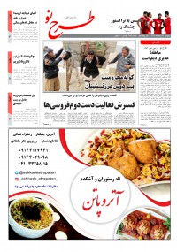 روزنامه طرح نو شماره 1983