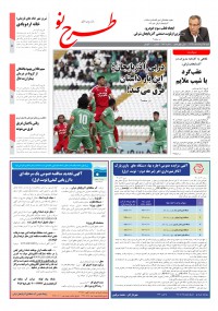 روزنامه طرح نو شماره 1984