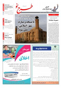 روزنامه طرح نو شماره 1990