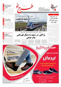 روزنامه طرح نو شماره 1997