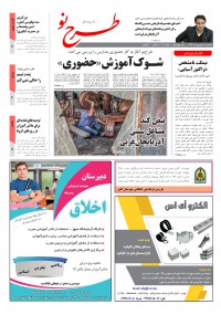 روزنامه طرح نو شماره 2003