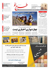 روزنامه طرح نو شماره 2009