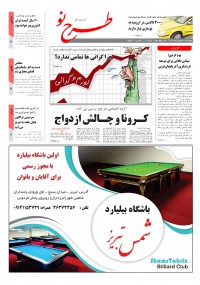 روزنامه طرح نو شماره 2010