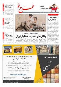روزنامه طرح نو شماره 2012