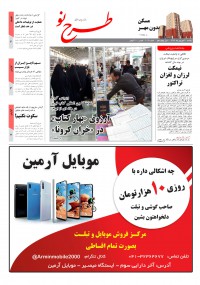 روزنامه طرح نو شماره 2013
