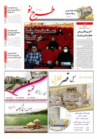 روزنامه طرح نو شماره 2015