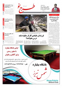 روزنامه طرح نو شماره 2017