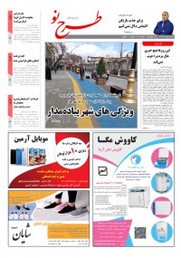 روزنامه طرح نو شماره 2018