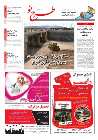 روزنامه طرح نو شماره 2022