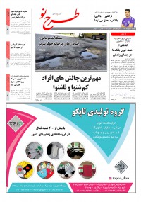 روزنامه طرح نو شماره 2025