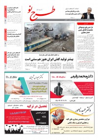 روزنامه طرح نو شماره 2026