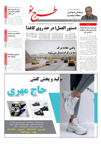 روزنامه طرح نو شماره 2027