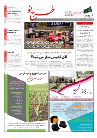 روزنامه طرح نو شماره 2028